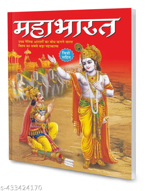 Mahabharat in hindi : Mythology book in hindi  Educational learning book  Indian mythology book (Paperback)