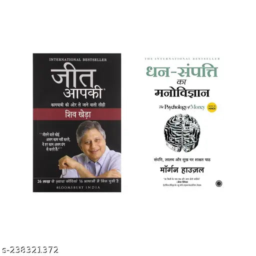JEET AAPKI BY SHIV KHERA HINDI + PSYCHOLOGY OF MONEY BY MORGAN HOUSEL HINDI