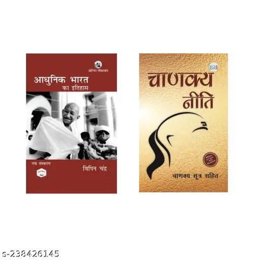 ADHUNIK BHARAT KA ITIHAS BY BIPIN CHANDRA HINDI + CHANAKYA NITI BY CHANAKYA HINDI