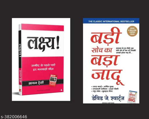 Lakshya (Goals) (Hindi) + Badi  Ka Bada Jadoo (The Magic Of Thinking Big) - Hindi
