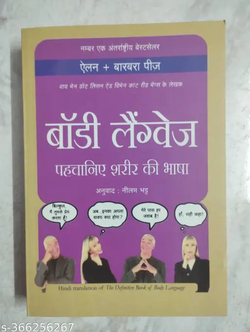 Body Language (Hindi  Paperback  Allen Pease)
