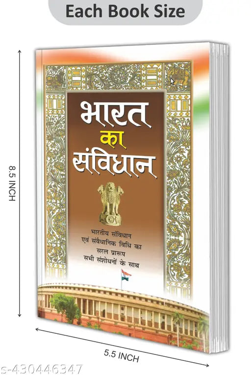 Bharat Ka Sanvidhan (Hindi Edition)
