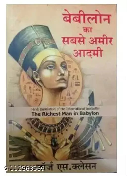 Babylon Ka Sabse Ameer Aadami (The Richest Man In Babylon In Hindi): Hindi Translation Of International Bestseller Hindi Edition  (Paperback  Hindi  George S. Clason)