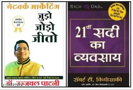 Judo Jodo Jeeto (Network Marketing)+21 Vi Sadi Ka Vyvasaya (The Business Of The 21st Century)(Set Of 2 Books)  (Paperback  Hindi  Famous Authors)