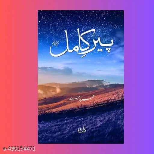 Peer e Kamil پیر کامل