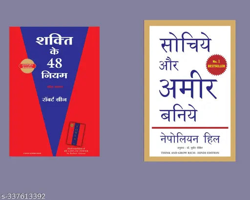 Shakti Ke 48 Niyam  (  48 laws of power book hindi ) + 48 laws of power book hindi