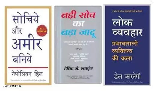 Combo Of Three Amazing Books  Think And Grow Rich  Lok Veyhvahar & Magic Of Thinking Big In Hindi Translate  (Paperback  Hindi  Nepoliyan hill  Dale Carnegie  David schwartz)