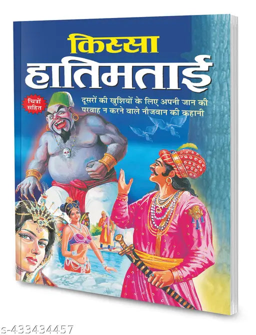 Kissa Hatim Tai in hindi : Storybooks for young readers  Learning books for kids  Stories for children (Paperback)