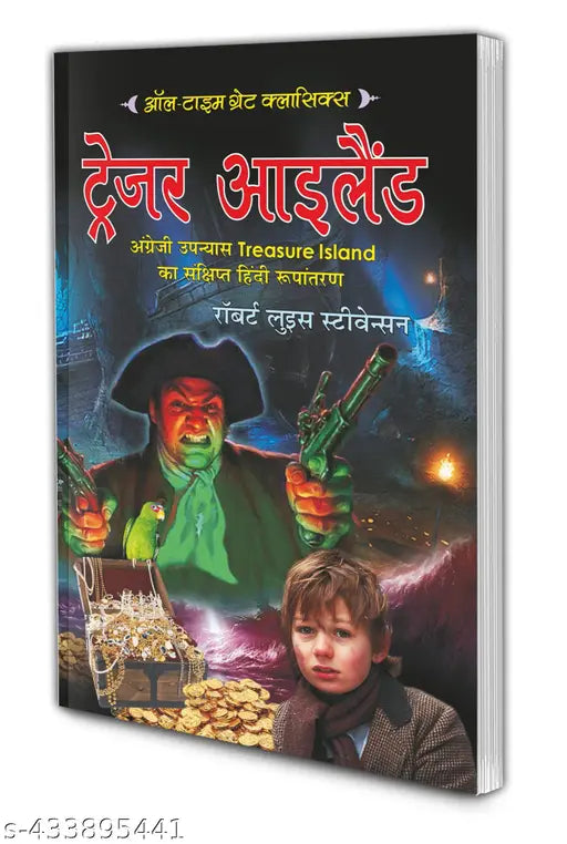 Treasure Island : Kid's learning novels  Classic book for young readers  Learning book for kids - All Time Great Classics Novels in hindi