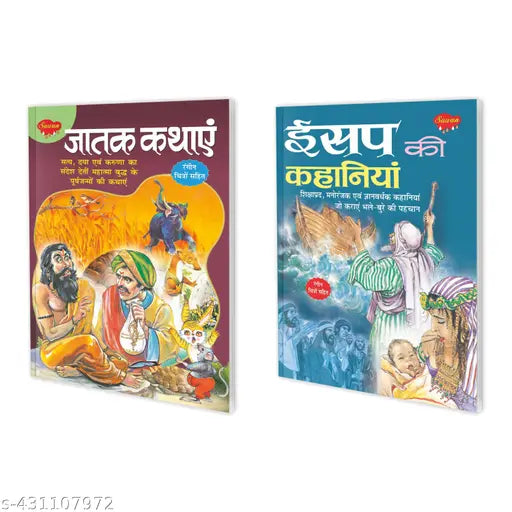 Jatak Kathayain aur Aesop Ki Kahaniyan : Educational storybook  Tales Story book for kids in hindi  Kids' learning Story Book  Fun learning storybook - Pack of 2 story books.