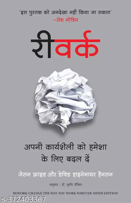 ReWork hindi
