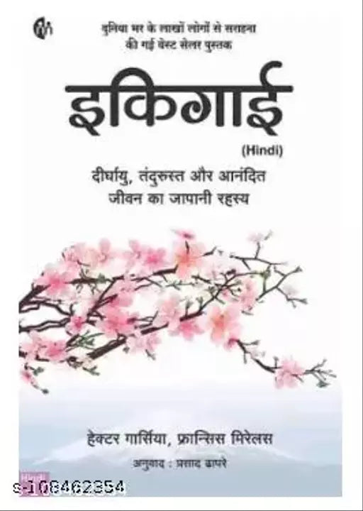 Ikigai  (Paperback  Hindi  Gercia hector) Hindi Paperback Healthy Living & Wellness Books