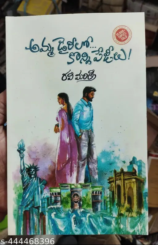 Amma Diarylo Konni Pageelu Novel By Ravi Mantri (Paperback Ravi Mantri)