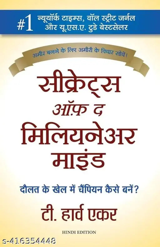 Secrets of Millionaire Mind (Hindi)