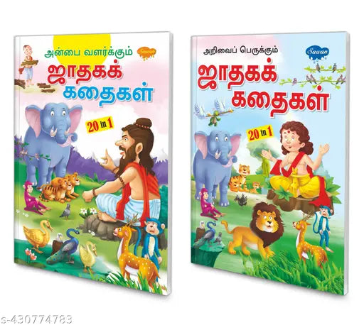 Popular Jataka Tales (Tamil) and Interesting Jataka Tales (Tamil) Storybook for kids (20 In 1 Series) : Story Book for kids in tamil  Educational books for kids  children story books - Set of 2 storybook for kids.