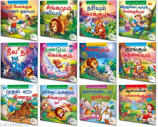 Tamil Story Books For Beginners Complete Combo : Colourful Story Books  Tamil Story Books  Educational Books  Children Learning Story Books - Pack of 12 Tamil Story Books For Beginners.