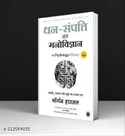 Dhan Sampatti Ka Manovigyan (The Psychology Of Money)  (Paperback  Hindi  Morgan Housel)  Other Books