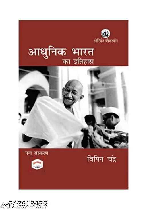 Adhunik Bharat Ka Itihas in Hindi by Bipan Chandra