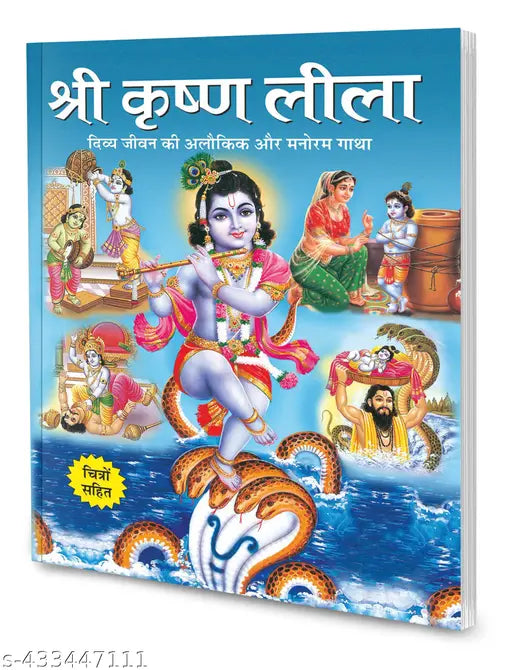 Shri Krishna Leela in hindi : Story book of god  Indian mythology story book  cc
