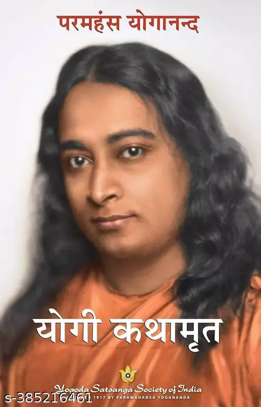 Yogi kathamrit: Autobiography of a Yogi