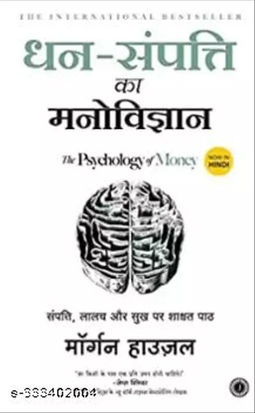 Dhan-Sampatti Ka Manovigyan  (Hindi  Paperback  unknown