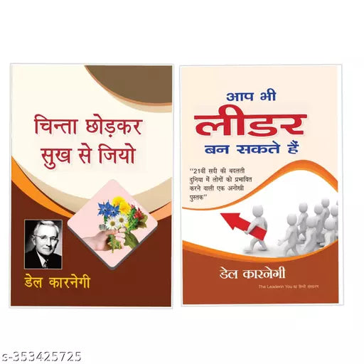 2 Books COMBO - Chinta chodo sukh se jiyo + Aap bhi leader ban sakte hain - PAPERBACK (HINDI EDITION)