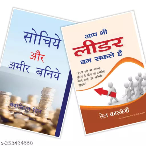 Set of 2 Books - Sochiye aur Amir baniye & Aap Bhi leader ban sakte hain - PAPERBACK (HINDI EDITION)