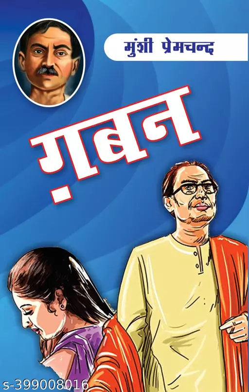 Gaban (Hindi) Paperback – 1 April 2019