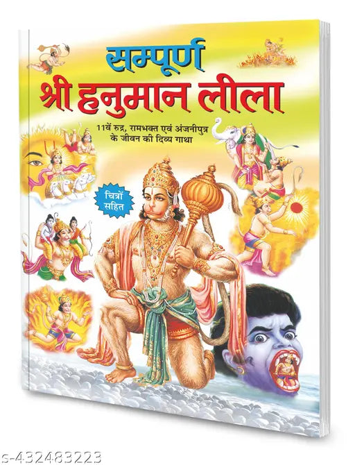 Sampoorna Shri Hanuman Leela in hindi : Story book of gods  Indian mytholgical tales  Hindi story books (Paperback)