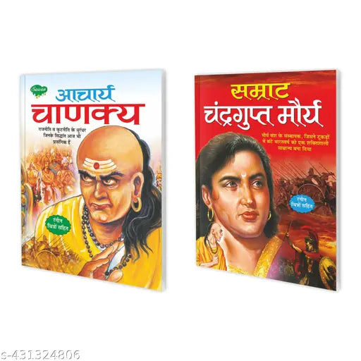 Samrat Chandragupta Maurya aur Acharya Chanakya book : Hindi Story Books  Learning Books  Storytelling Book - Set of 2 Story Books.