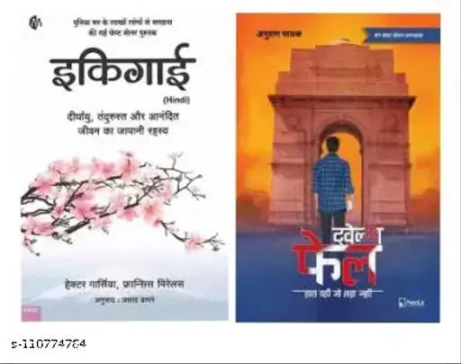 Ikigai +12th Fail  (Paperback  Hindi  Gercia hector  Anrag pathak)