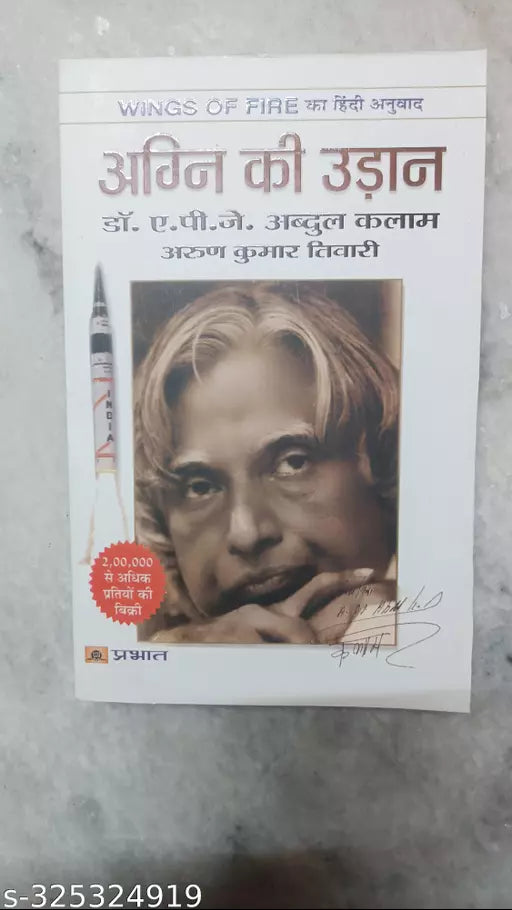 Agni Ki Udaan Hindi Paperback Book