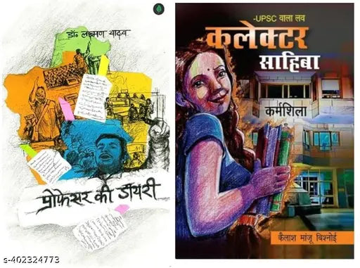 Professor Ki Diary & UPSC Wala Love - Collector Sahiba - BESTSELLER COMBO 