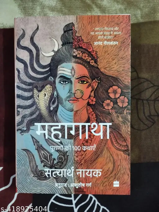 Mahagatha Hindi Version (Hindi  Paperback  Satyarth Nayak)