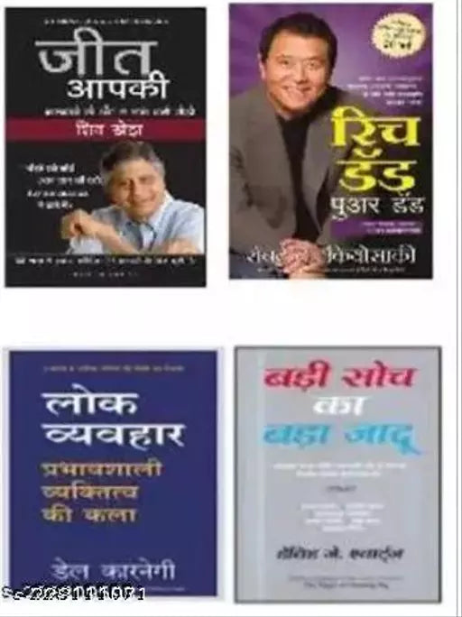 jeet aapki + rich dad poor dad + lok vyavahar + badi ka bada jadu (best 4 books deal in hindi)