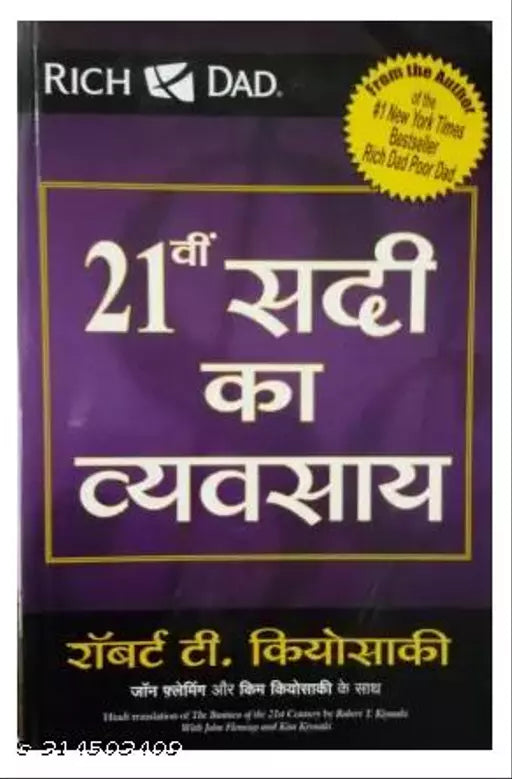 21vi Sadi Ka Vyvasaya - (Rich dad poor dad)Hindi paperback  (Hindi  Paperback  Kiyosaki Robert T.