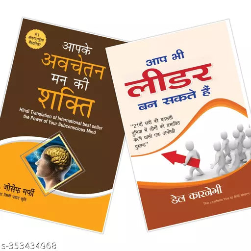 HINDI COMBO - Apke abchetan man ki shakti + Aap bhi leader ban sakte hain - Paperback
