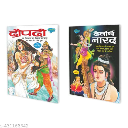 Devarshi Narad aur Draupadi Story Book : Hindu Mathology Books  Mythological Books. Moral Hindu Books - Pack of 2 Learning Books.