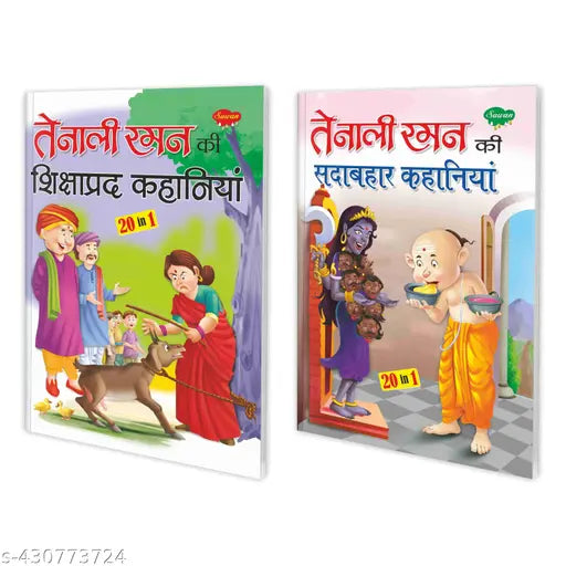 Tenali Raman Ki Sada Bahar aur Shikshaprad Kahaniyan (20 In 1 Series) : Hindi Stories Book for Children  Eductional story book  Learning story book - Pack of 2 story books for kids.