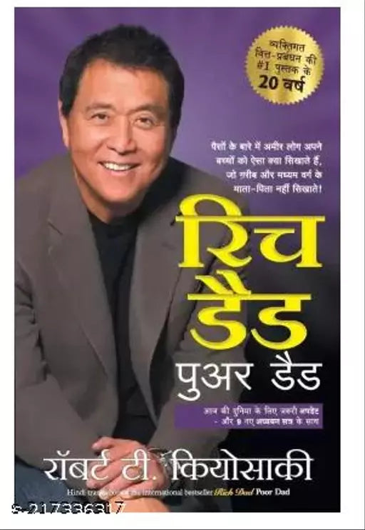Rich Dad Poor Dad Hindi  (Paperback  Robert T. Kiyosaki)