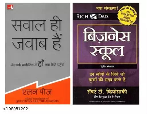 Sawal Hi Jawab Hai + Business School Hindi (Set of 2 books)