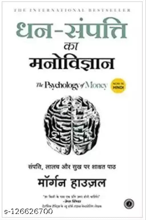 Dhan-Sampatti Ka Manovigyan (The Psychology Of Money)  (Paperback  Hindi  Morgan Housel)