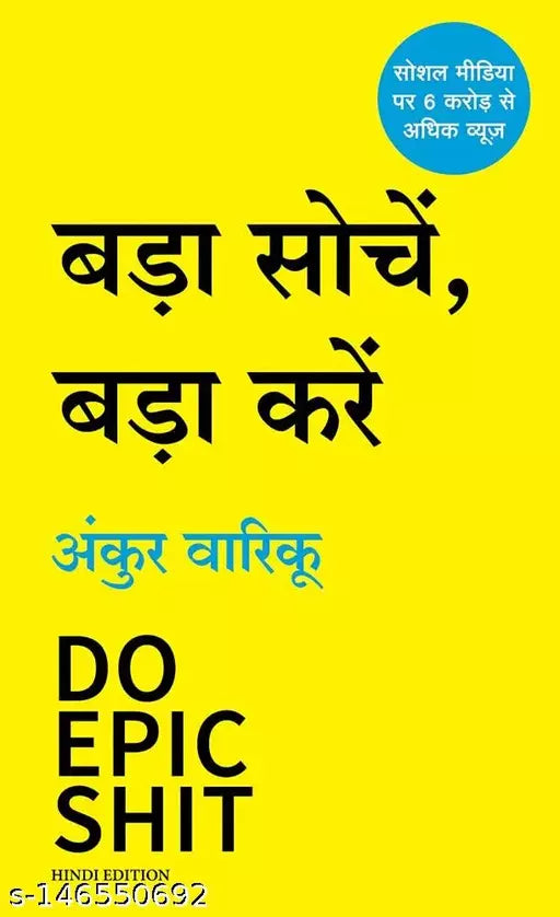 Bada Sochain  Bada Karain (Hindi Edition of DO EPIC SHIT)