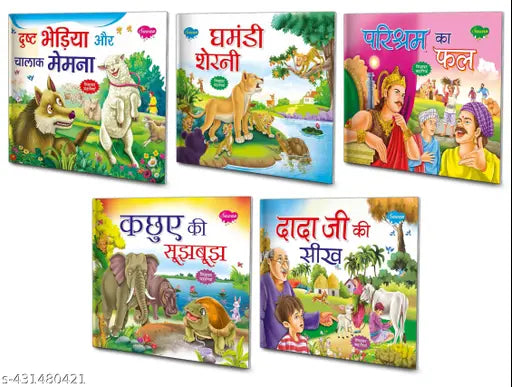 Dust Bhediya Aur Chalak Memna  Ghamandi Sherni  Parishram Ka Phal  Kachuye Ki Sujh-bujh aur Dada Ji Ki Seekh Story books : Kids Learning Books  Hindi Stories for Kids  Moral Story Books - Pack of 5 Kids Hindi Story Books.