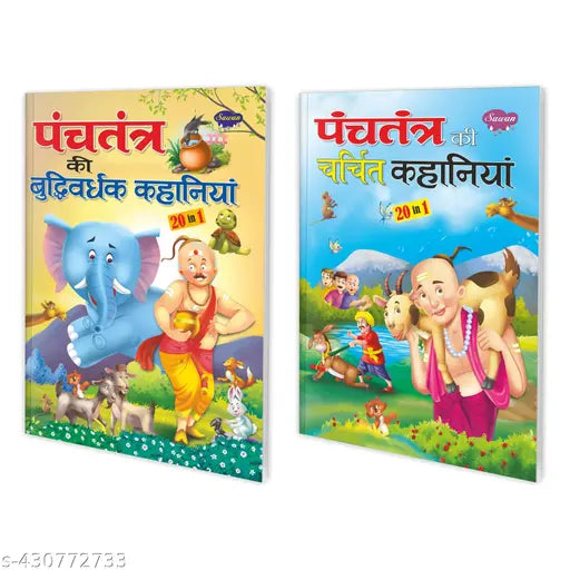 Panchatantra Ki Buddhivardhak aur Charchit Kahaniyan for kids (20 In 1 Series) : Storybook for Children  Best Children's Story Book  Kids story book in hindi - Pack of 2 books for kids.