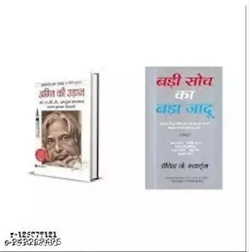 Wings Of Fire (Hindi) (PB)+Badi  Ka Bada JadooFiction Novels