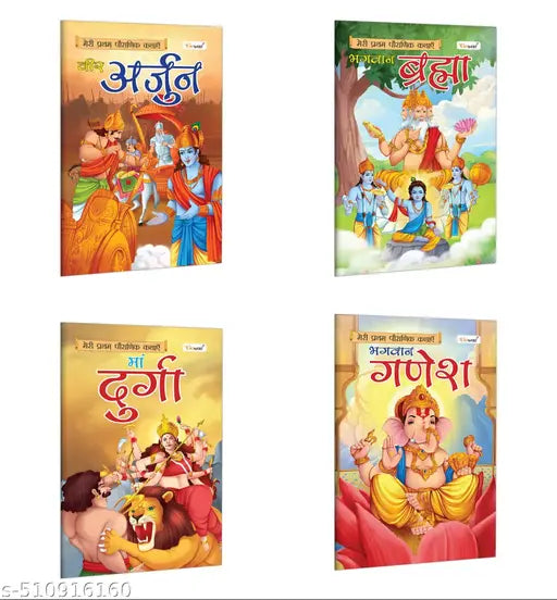 Arjun  Brahma  Durga and Ganesha - My First Mythology Story (Hindi) : Children's learning storybooks  Stories for young readers  Mythology tales for toddlers - Pack of 4 books