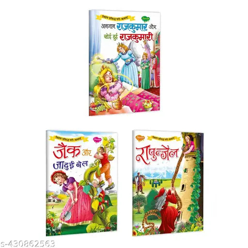 Anjaan Rajkumar aur Soyee Hui Rajkumari  Jaik aur Jadui Bel aur Rapunzel Story book in hindi : Kids learning story book  Fairy tale book  Story books for young readers - Pack of 3 story books.