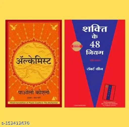 Alchemist + The 48 Laws Of Power  (Hindi  Paperback  Paul Coelho  Robert Green)