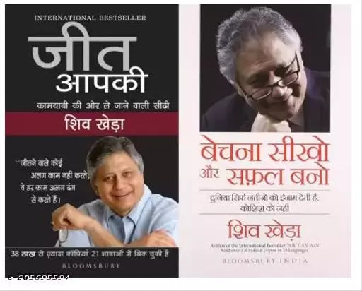 Jeet Apki + Bechna Shikho Aur Safal Bano  (Paperback  Hindi  Shiv Kheda) (2 BOOKS COMBO)